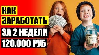 ???? ЗАРАБОТОК НОВИЧКУ БЕЗ ВЛОЖЕНИЙ ???? КАК ЗАРАБАТЫВАТЬ НА ВАКАНСИЯХ