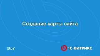 Создание карты сайта