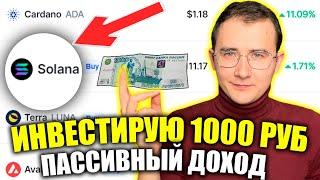 Как Я Инвестирую 1000 Рублей в Binance | Инвестиции в критовалюту для начинающих