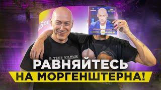 Дмитрий Гордон - о Моргенштерне, птичьем молоке, личном бренде и бизнесе  / ЛОБ 2021