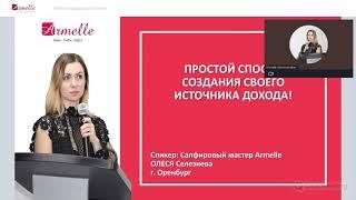 Презентация бизнес возможности от компании Armelle  Олеся Селезнева (Новая, подробная)