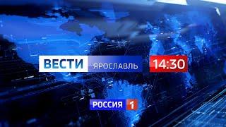 Вести-Ярославль от 01.12.2021 14:30