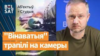 Дыверсія на чыгунцы: сілавікі абшукваюць Бранск. Мачулішчы: Азараў закрыў пытанне / Выданне навінаў