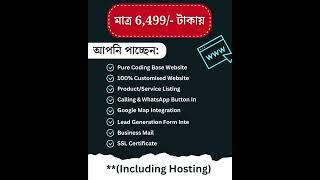 ব্যবসায়ী ওয়েবসাইট মাত্র 6,499 টাকায়।