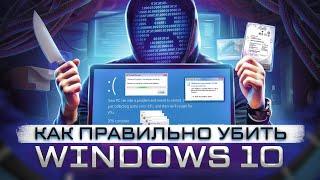 Вирусология - 1 час БЕЗ АНТИВИРУСА на Windows 10 | Windows 10 Destruction