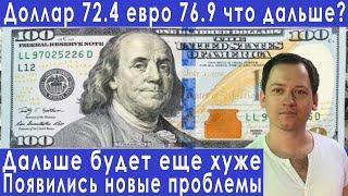 Готовьтесь! Новые проблемы в экономике обвал рубля прогноз курса доллара евро рубля валюты на январь