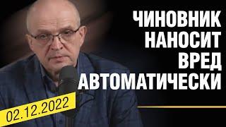 Почему чиновник обязан приносить вред | Дмитрий Лубкин и Михаил Чернышев