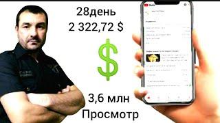 Заработок в YouTube | как заработать деньги | как заработать деньги в интернете | ORTIQ NURMATOV