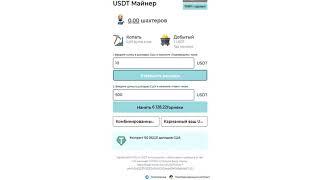 USDT MINER l TOKENMINER