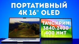 Портативный 16" 4K OLED Тачскрин Монитор MageDok PI-X9 Обзор