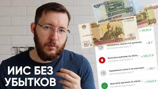 Инвестиции без убытков на ИИС. Купоны по облигациям на 330 рублей.
