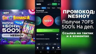 СКОЛЬКО МОЖНО ЗАРАБОТАТЬ С 10 РУБЛЕЙ НА 1WIN!УМНОЖИЛ СВОЙ БАЛАНС В 1000 РАЗ!