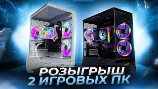 РОЗЫГРЫШ 2 ИГРОВЫХ ПК ОТ MAXXPC!